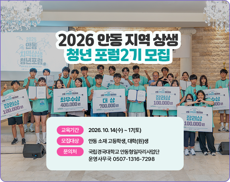 2026 안동 지역 상생